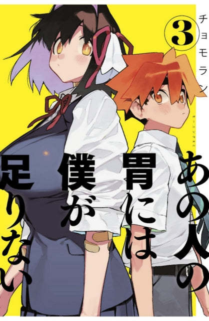 Book cover of: Sachi's Monstrous Appetite 3. By: Chomoran