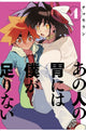 Book cover of: Sachi's Monstrous Appetite 4. By: Chomoran