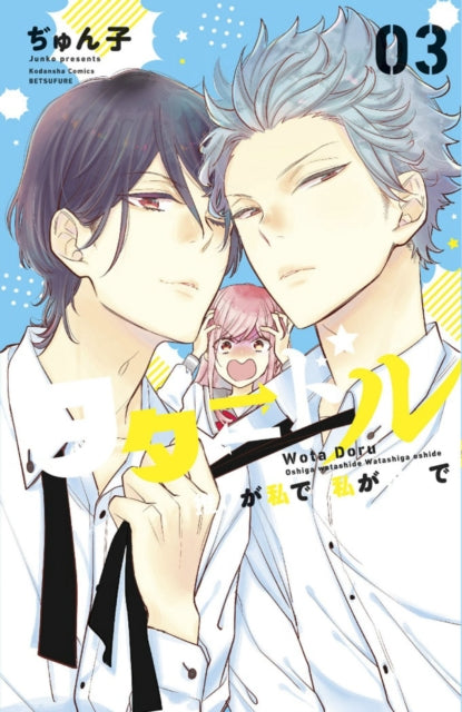 Book cover of: Star-Crossed!! 3. By: Junko