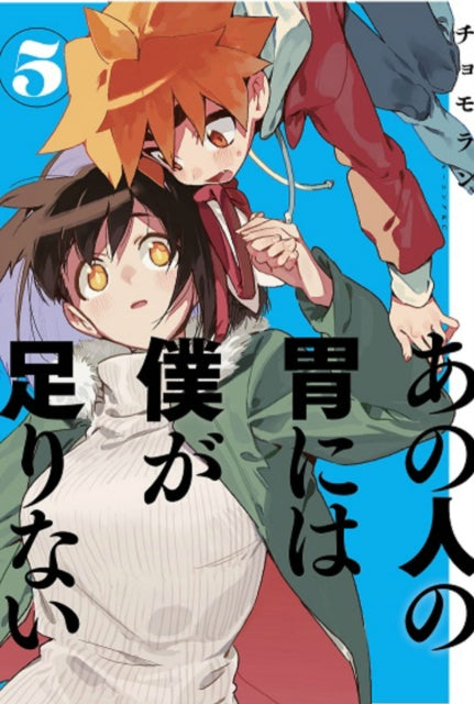 Book cover of: Sachi's Monstrous Appetite 5