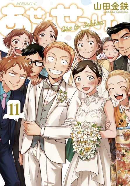 Book cover of: Sweat and Soap 11. By: Kintetsu Yamada