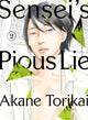 Book cover of: Sensei's Pious Lie 2. By: Akane Torikai