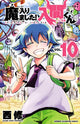 Welcome to Demon School! Iruma-kun 10 9781647292607 Osamu Nishi