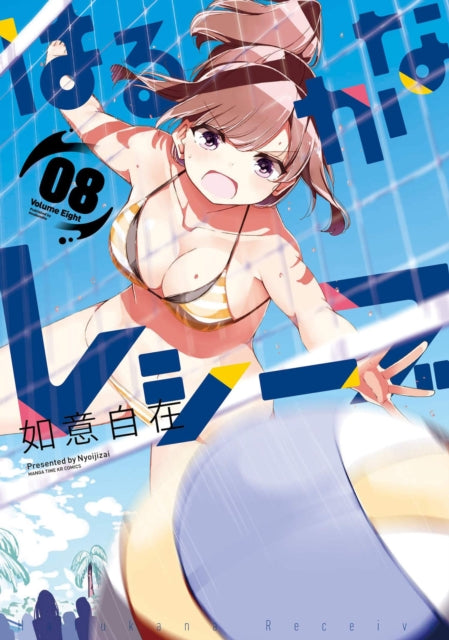 Book cover of: Harukana Receive Vol. 8. By: Nyoijizai