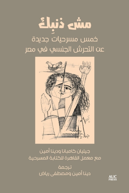 Book cover of: It's Not Your Fault (Arabic edition). By: Jillian Campana