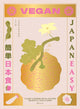 Vegan JapanEasy, Classic & Modern Vegan Japanese Recipes to Cook at Home 9781784882846 Tim Anderson