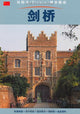 Book cover of: Cambridge City Guide - Chinese. By: Annie Bullen