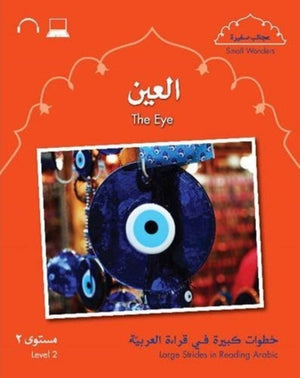 Small Wonders: The Eye