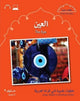 Book cover of: Small Wonders: The Eye