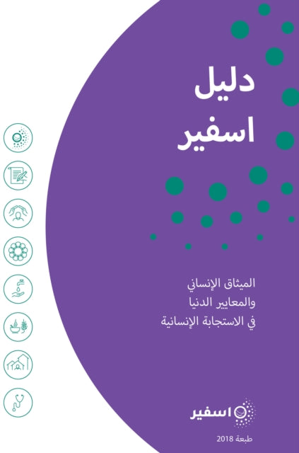Book cover of: Sphere Handbook Arabic. By: Sphere Association Staff