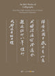 Book cover of: Su Shi’s Works of Calligraphy. By: Kexin WONG