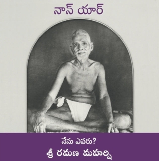 Book cover of: Nan Yar - Who Am I? (Telugu). By: Sri Ramana Maharshi