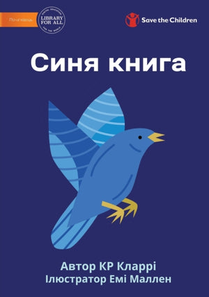 Blue Book - Синя книга