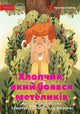 Book cover of: Boy Who Was Afraid of Butterflies - Хлопчик, який боявся метеликів. By: Yuliia Misna