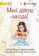 I'm Really Sorry! - Мені дійсно шкода! 9781922876782 Michelle Wanasundera