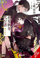 Book cover of: Agents of the Four Seasons, Vol. 5. By: Kana Akatsuki