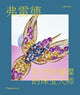 Book cover of: Fred (Chinese edition). By: Vincent Meylan
