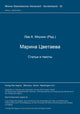 Book cover of: Marina Cvetaeva