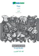 Book cover of: BABADADA black-and-white, Tibetan (in tibetan script) - Persian Dari (in arabic script), visual dictionary (in tibetan script) - visual dictionary (in arabic script)