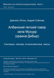 Book cover of: Albanskij gegskij govor sela Muchurr - kraina Dibyr