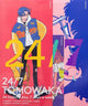 24/7 TOMOWAKA, 24 hours a day, 7 days a week 9784756259455 TOMOWAKA
