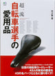 Book cover of: Supreme Products of Top Cyclists