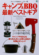 Book cover of: Camp & BBQ Gear Catalog