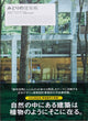 Book cover of: Green Architecture. By: Shun'ichi Furuya