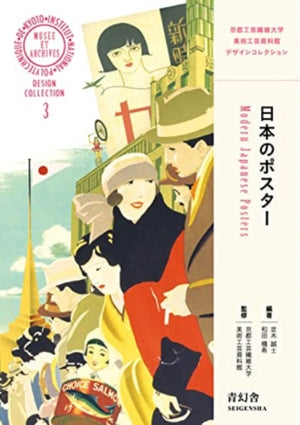Modern Japanese Posters - Design Collection 3