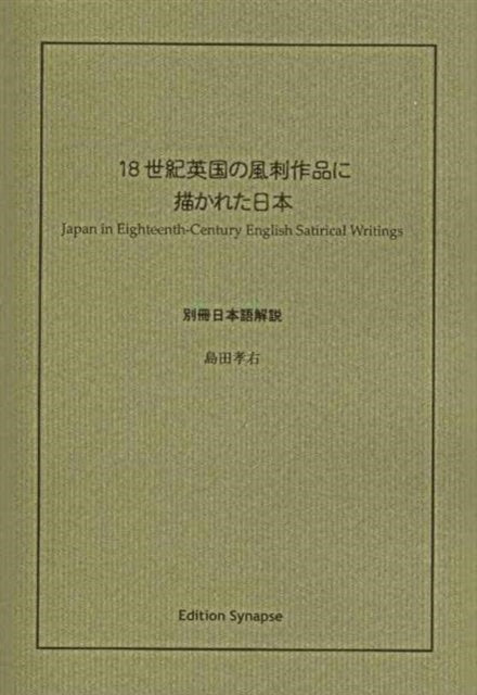 Book cover of: Japan in Eighteenth-Century English Satirical Writings. By: Takau Shimada