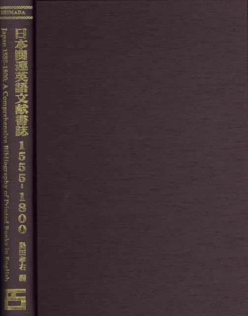 Book cover of: Japan 1555-1800: A Comp. Bibliog (ES 1-vol.). By: Takau Shimada