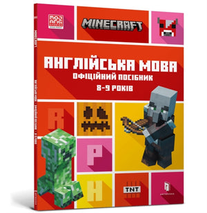 MINECRAFT English Official Workbook Ages 8 (Ukrainian language)