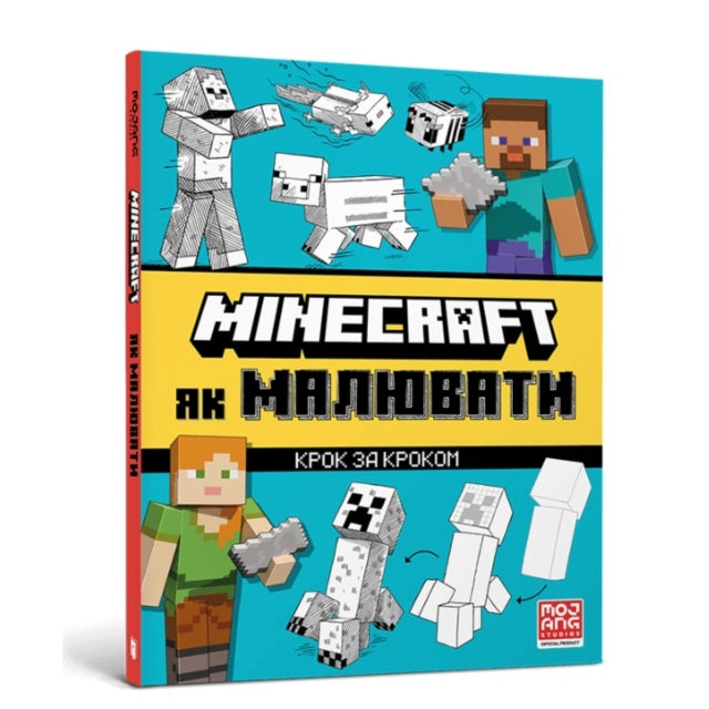 Book cover of: MINECRAFT How to draw. Ukrainian edition