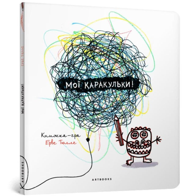 Book cover of: My doodles (Ukrainian language)