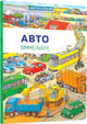 Book cover of: Mini Wimmelbook Auto (Ukrainian language)