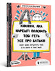 Book cover of: book that will finally explain everything about parents (Ukrainian language)