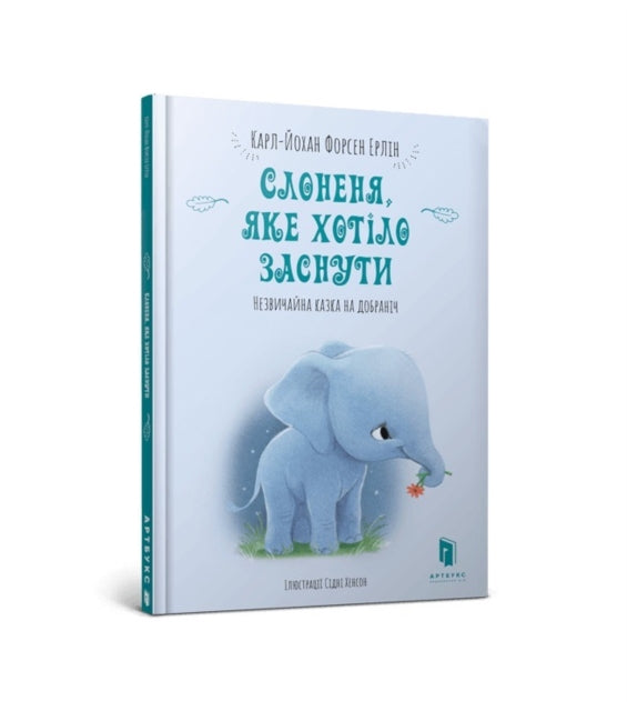 Book cover of: Little Elephant Who Wants to Fall Asleep (Ukrainian language)