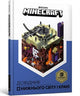 Book cover of: Minecraft Guide to The Nether and the End (Ukrainian language)