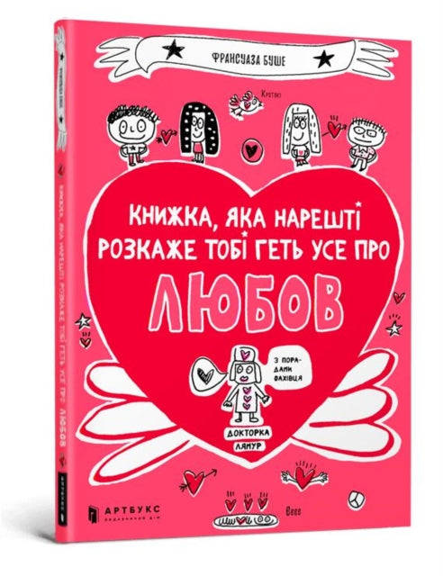 Book cover of: book that will finally explain everything about love (Ukrainian language)