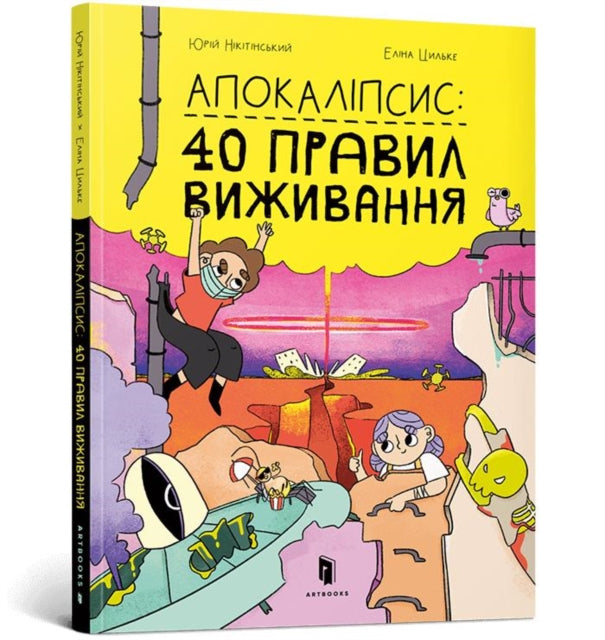 Book cover of: Apocalypse (Ukrainian language)