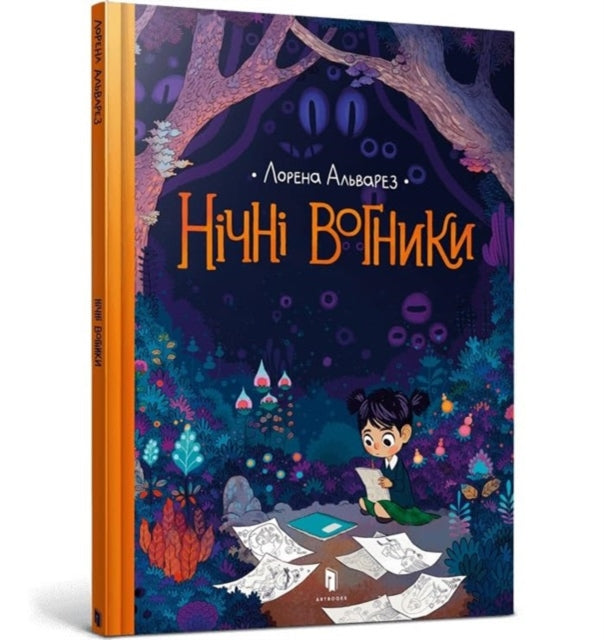 Book cover of: Nightlights (Ukrainian language)