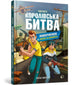Book cover of: FORTNITE Battle Royale. Book 2. Return to the "Battle for supremacy" (Ukrainian language)