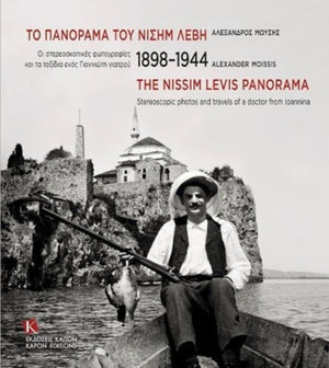 Nissim Levis Panorama 1898-1944 (parallel text, Greek and English)