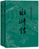Book cover of: Outlaws of the Marsh. By: Nai'an Shi