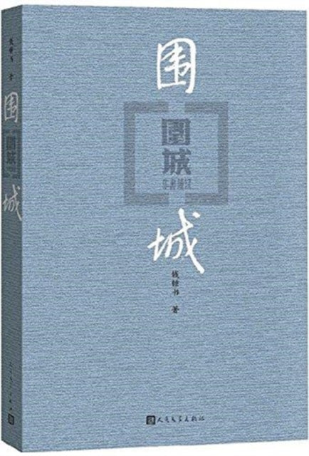 Book cover of: BESIEGED CITY. By: Zhongshu Qian