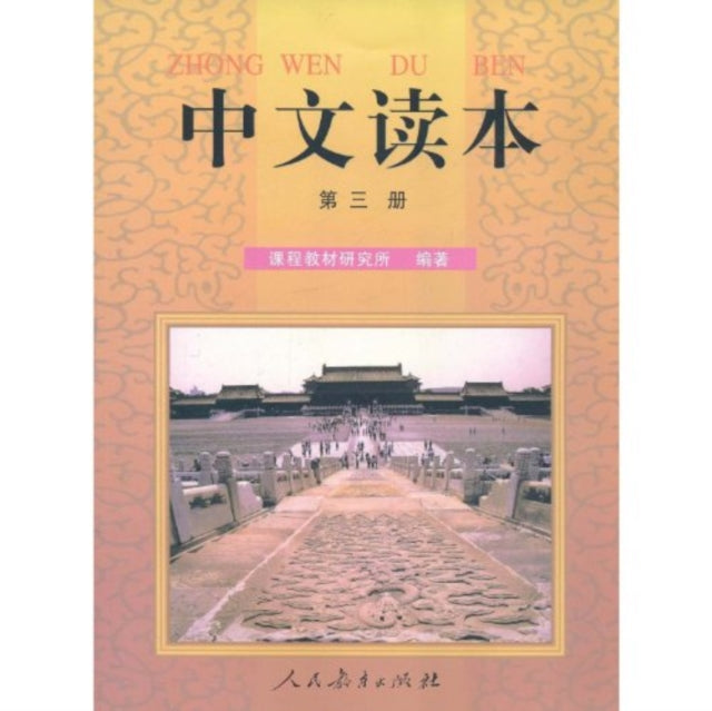 Book cover of: Chinese Reading vol.3. By: Ke cheng jiao cai yan jiu suo (China)