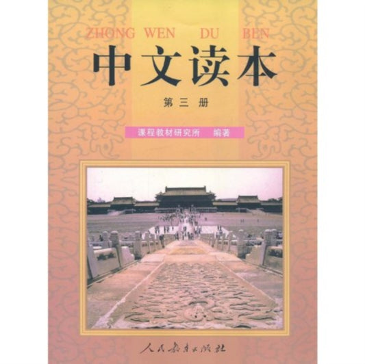Book cover of: Chinese Reading vol.3. By: Ke cheng jiao cai yan jiu suo (China)