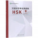 Book cover of: Official Examination Papers of HSK - Level 4  2018 Edition