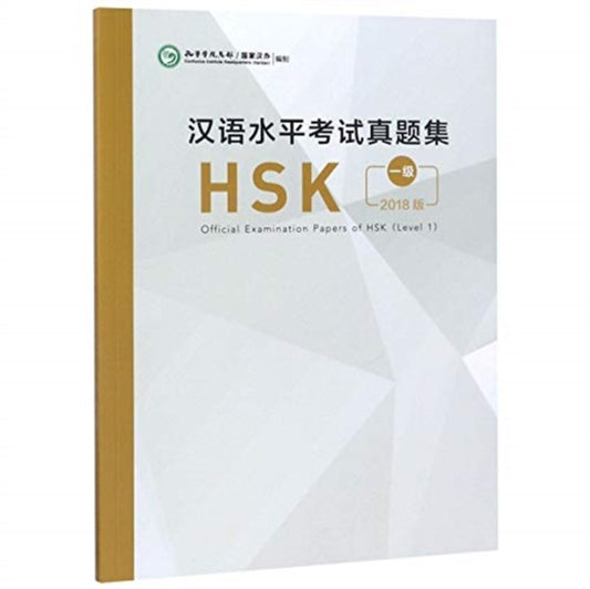 Book cover of: Official Examination Papers of HSK - Level 1 2018 Edition