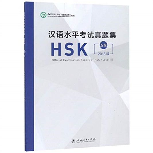 Book cover of: Official Examination Papers of HSK - Level 5  2018 Edition